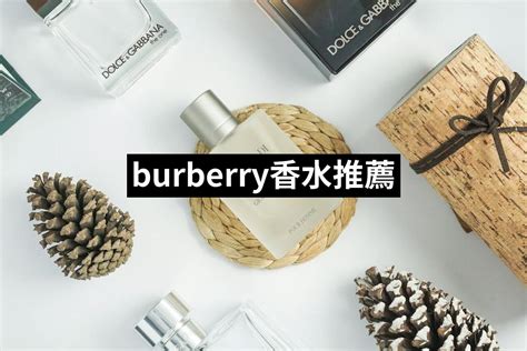 burberry 香水 推薦